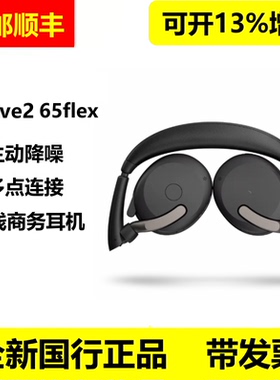 Jabra/捷波朗 Evolve2 65 fles无线蓝牙耳机头戴折叠会议耳麦降噪