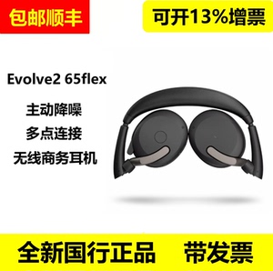 Jabra/捷波朗 Evolve2 65 fles无线蓝牙耳机头戴折叠会议耳麦降噪