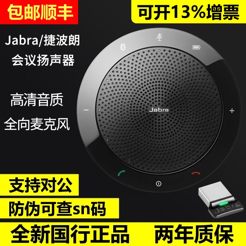 Jabra/捷波朗SPEAK510 410 710 750会议扬声器全向麦克风蓝牙音响