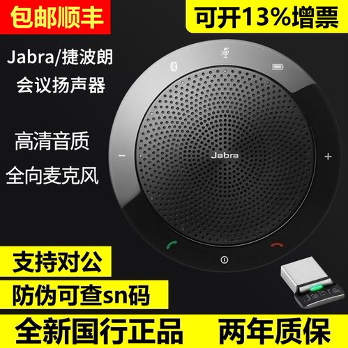 捷波朗510/410会议麦克风降噪