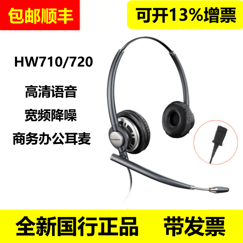 缤特力HW710话务耳机降噪
