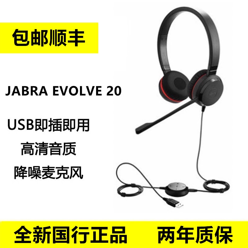 捷波朗EVOLVE2030话务耳机头戴