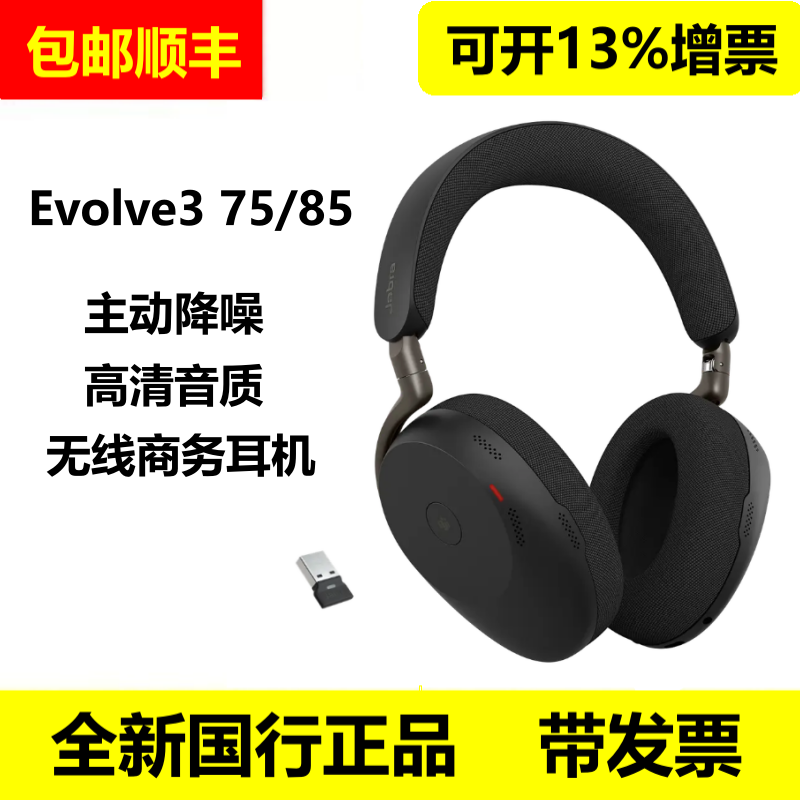 Jabra/捷波朗 Evolve3 85 75无线蓝牙降噪耳机电脑办公会议耳麦