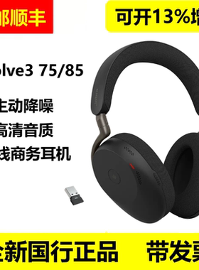 Jabra/捷波朗 Evolve3 85 75无线蓝牙降噪耳机电脑办公会议耳麦