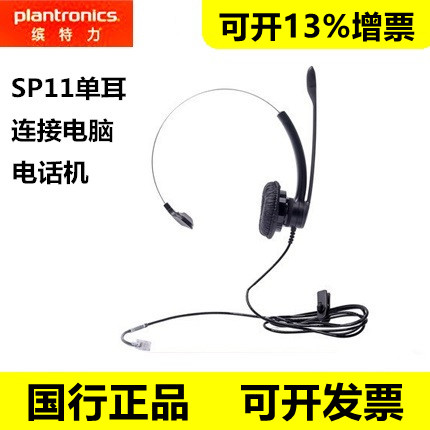 缤特力SP11电话机水晶头耳机