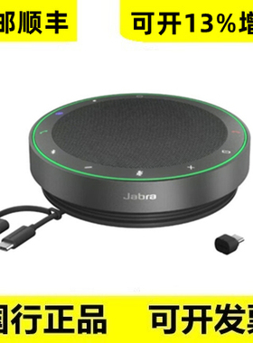 Jabra/捷波朗 Speak2 40 55 75 二代会议麦克风扬声器蓝牙音响