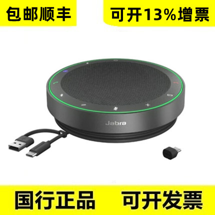 JABRA会议麦克风Speak24055