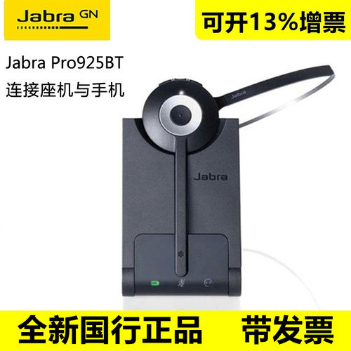 Jabra/捷波朗PRO925无线耳机