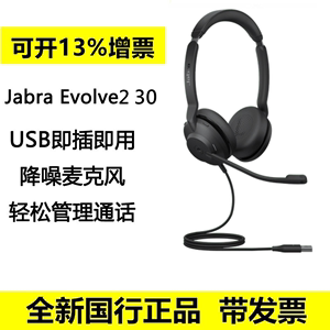 Jabra/捷波朗EVOLVE23040耳机