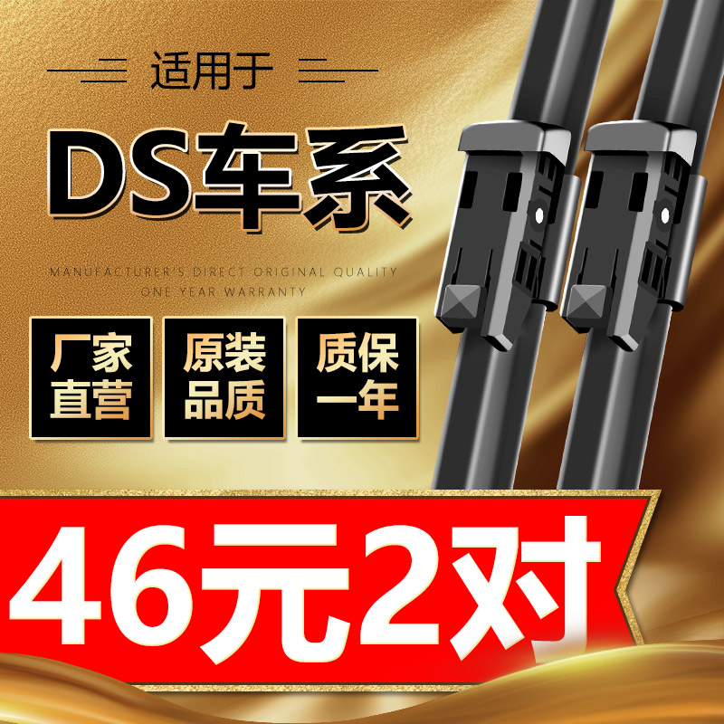 适用雪铁龙DS6雨刮器片DS5LS原厂DS7前后无骨雨刷DS3原装胶条DS4在类目 汽车/用品/配件/改装, 汽车零配件, 雨刮器中 - 来自Buy2taobao.com提供专业的淘宝代购服务