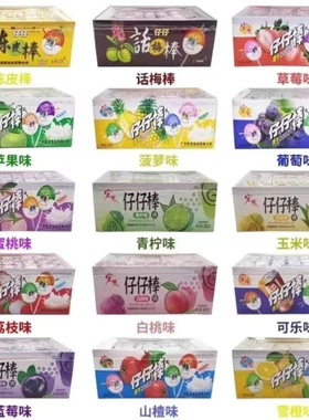 宏源仔仔棒棒糖盒装儿童混合水果味小零食喜糖休闲怀旧糖果批发