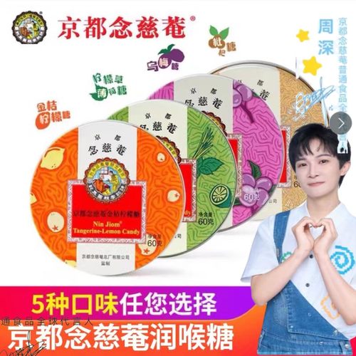 京都念慈润喉糖教师节枇杷糖