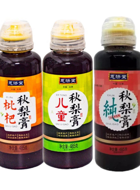 恩济堂秋梨膏老牌子枇杷儿童纯秋梨膏秋梨膏挤压瓶正宗同款