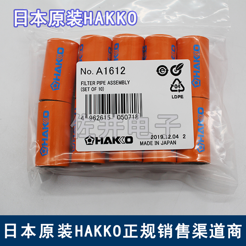 。原厂日本HAKKO白光A1612过滤器管组件10个装正品代替A1511期货