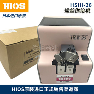 原厂日本HIOS好握速螺丝供给机HIOS HSⅢ-26螺丝机 开增票 手持式