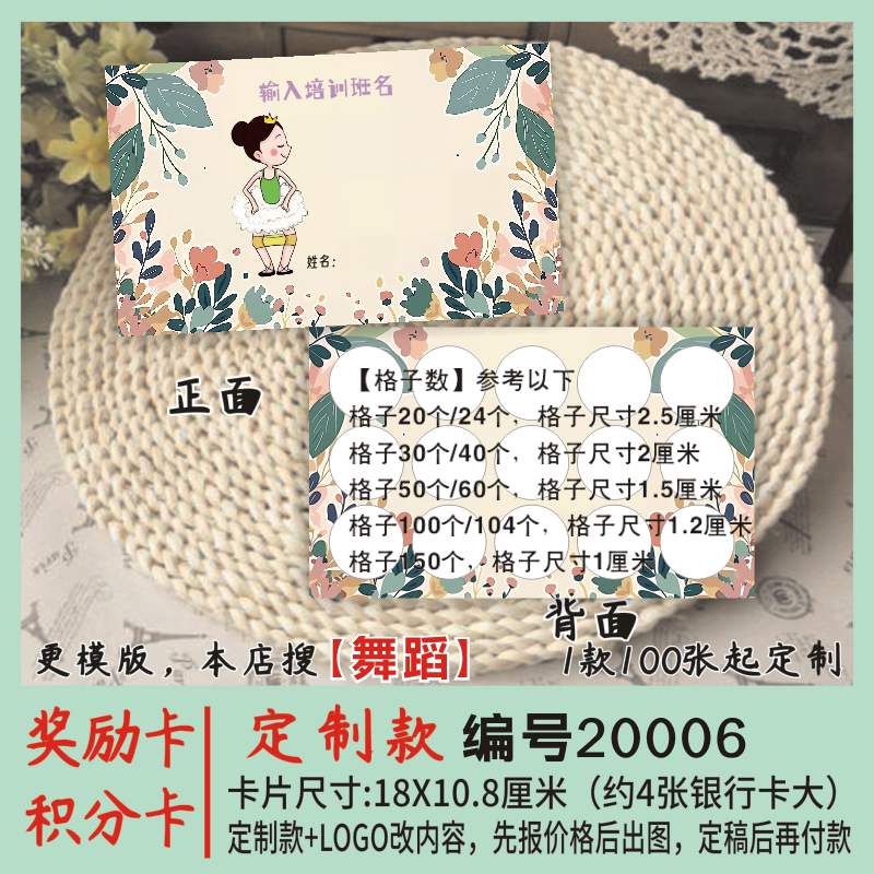积分卡集章卡奖励卡课时卡