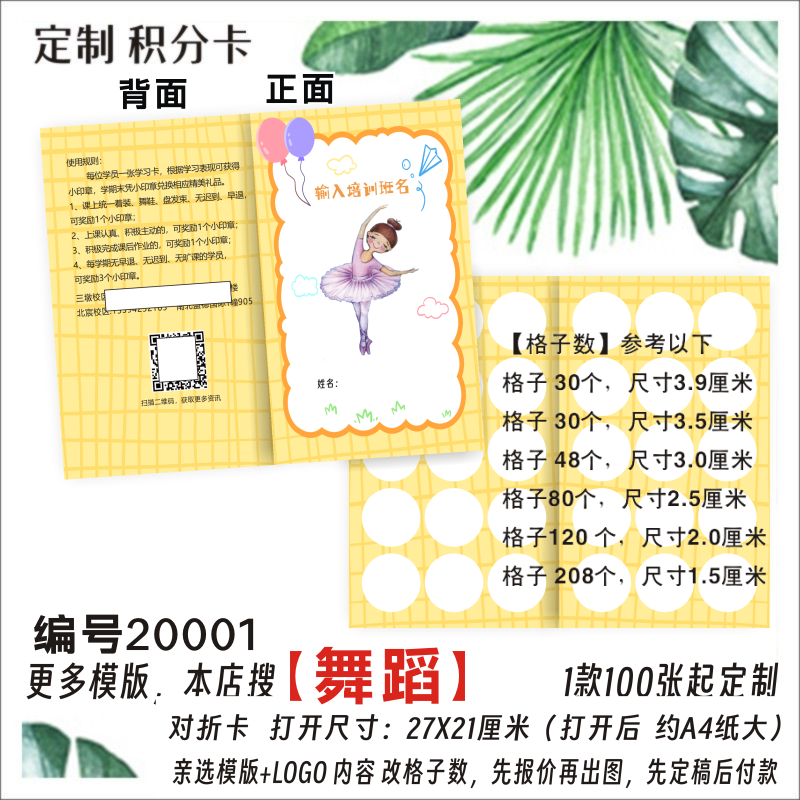 小学生儿童 奖励卡积分卡集章卡对折卡 舞蹈芭蕾培训学校订做定制