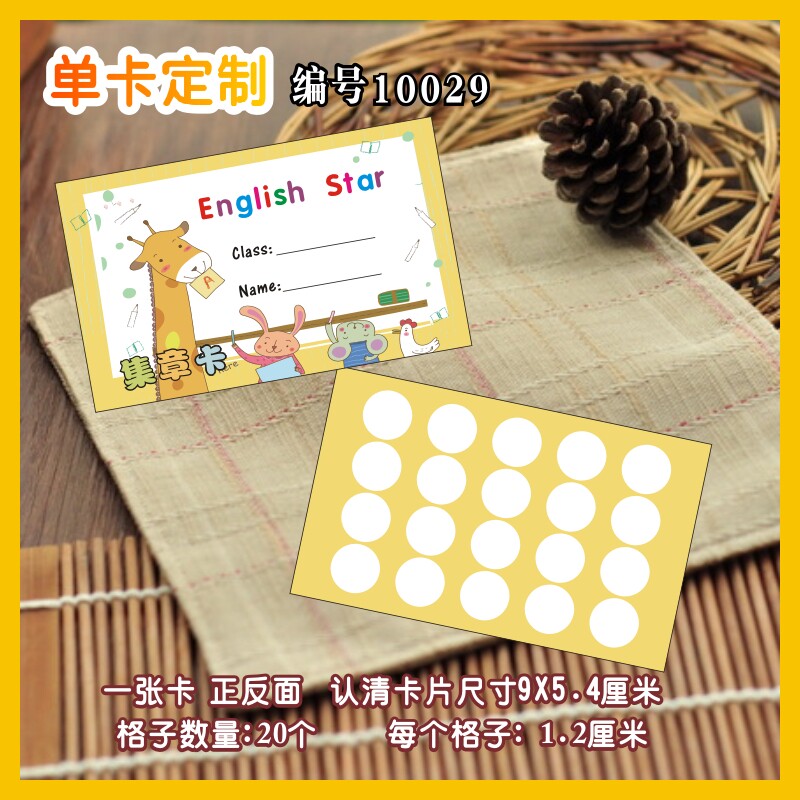 小学生英语积分卡奖励卡集章卡