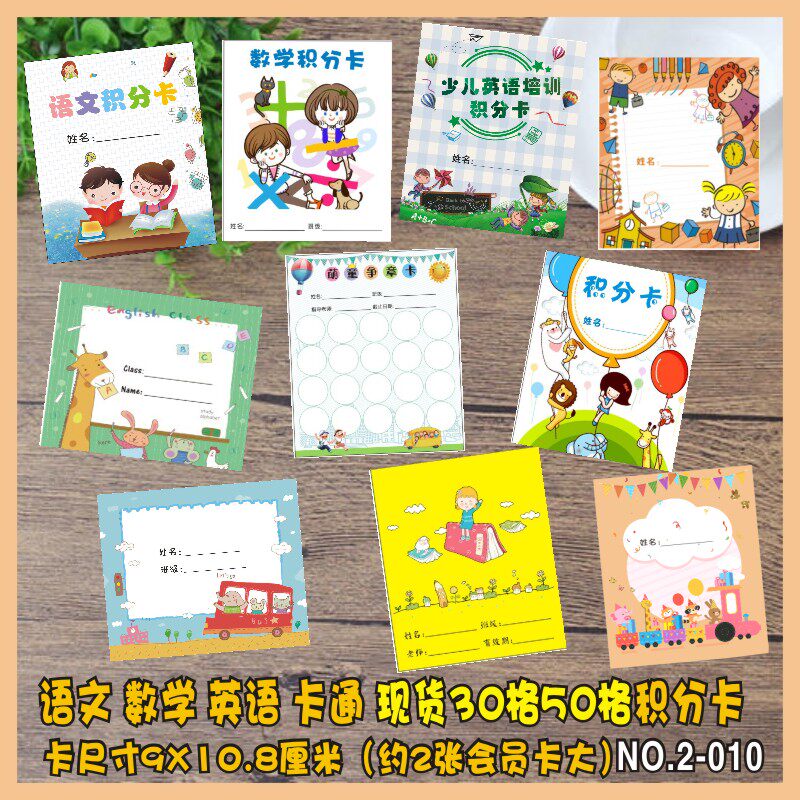 积分卡奖励卡小学生儿童学习用品