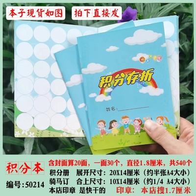 积分册集章卡奖励卡存折本子册子