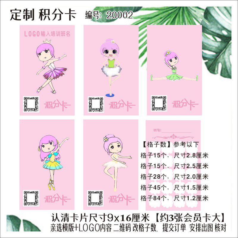 小学卡通舞蹈积分卡集章卡奖励卡