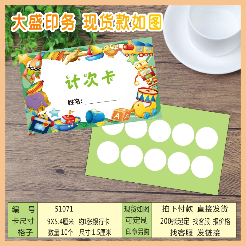 小学生儿童 闯关卡积分卡集章卡奖励卡计次卡 10格卡通学校现货