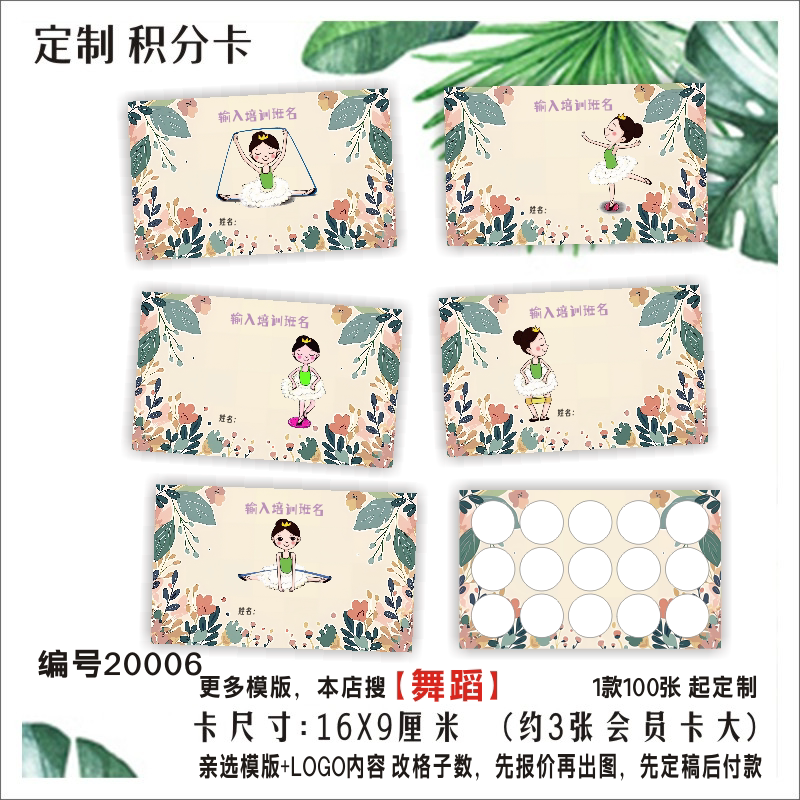 积分卡集章卡奖励卡课时舞蹈芭蕾