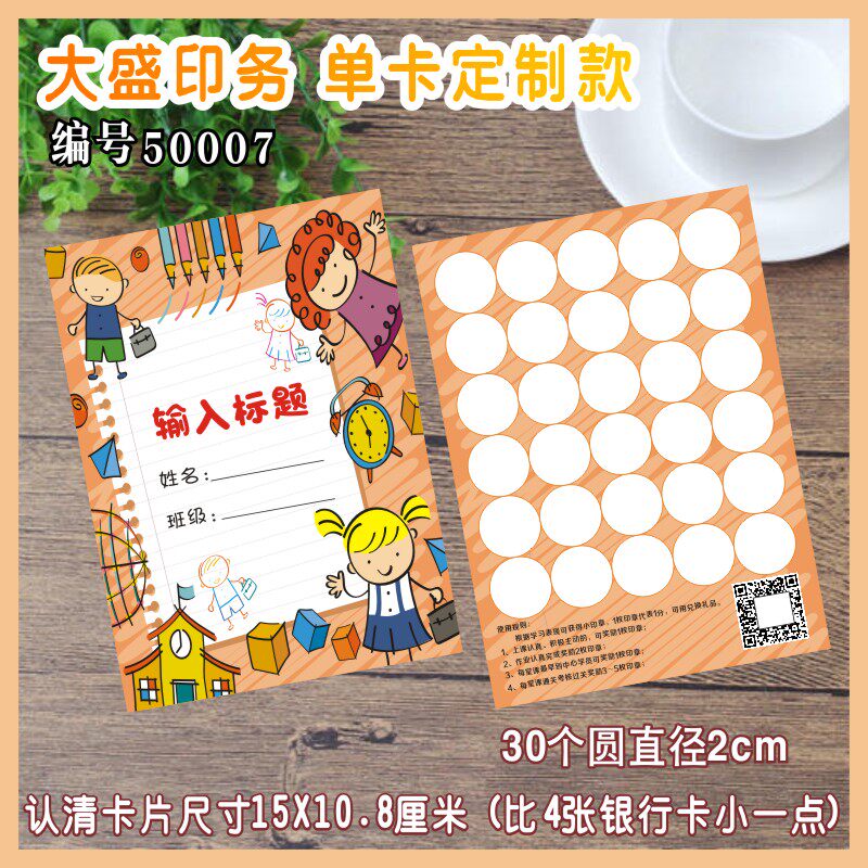 闯关卡游园卡奖励卡积分卡集章卡