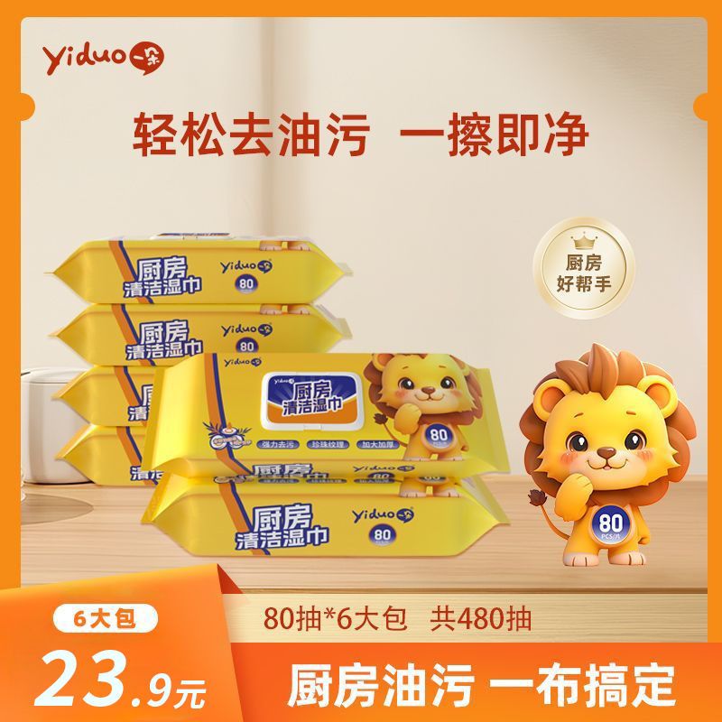 厨房湿巾清洁神器大包装强力除油去油污油烟机专用湿纸巾80抽*6包