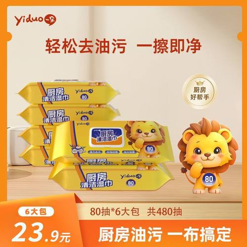 厨房湿巾清洁神器大包装强力除油去油污油烟机专用湿纸巾80抽*6包