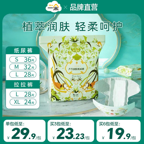 一朵芦荟润肤纸尿裤/拉拉裤小包装男女宝宝干爽透气超薄尿不湿