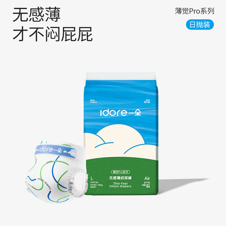 【新品618】一朵薄觉男女宝宝超薄透气试用装日抛装体验装干爽