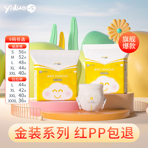 一朵金装薄觉纸尿裤拉拉裤