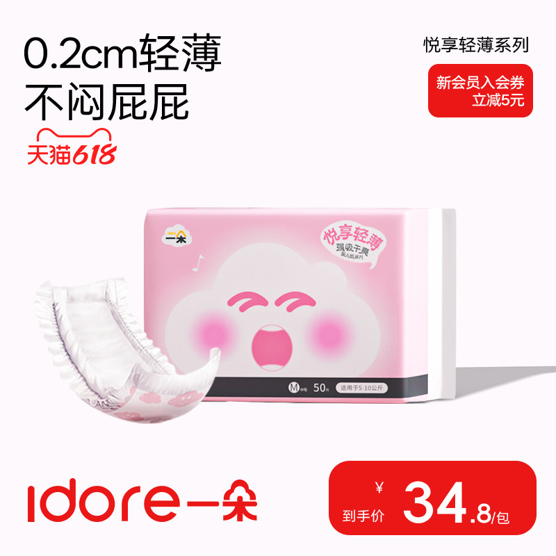 一朵悦享纸尿片新生婴儿超薄透气宝宝尿片无腰贴 可选S/M/L/XL码
