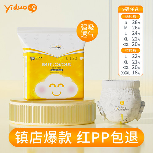 一朵金装薄觉拉拉训练裤L22片超薄透气舒适学步宝宝尿不湿