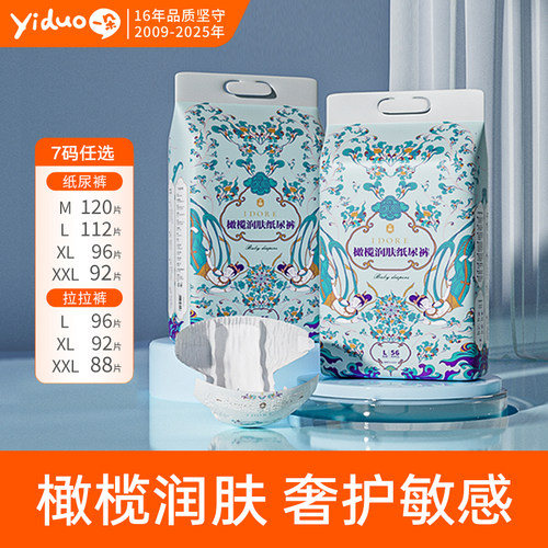 一朵橄榄润肤透气婴儿纸尿裤