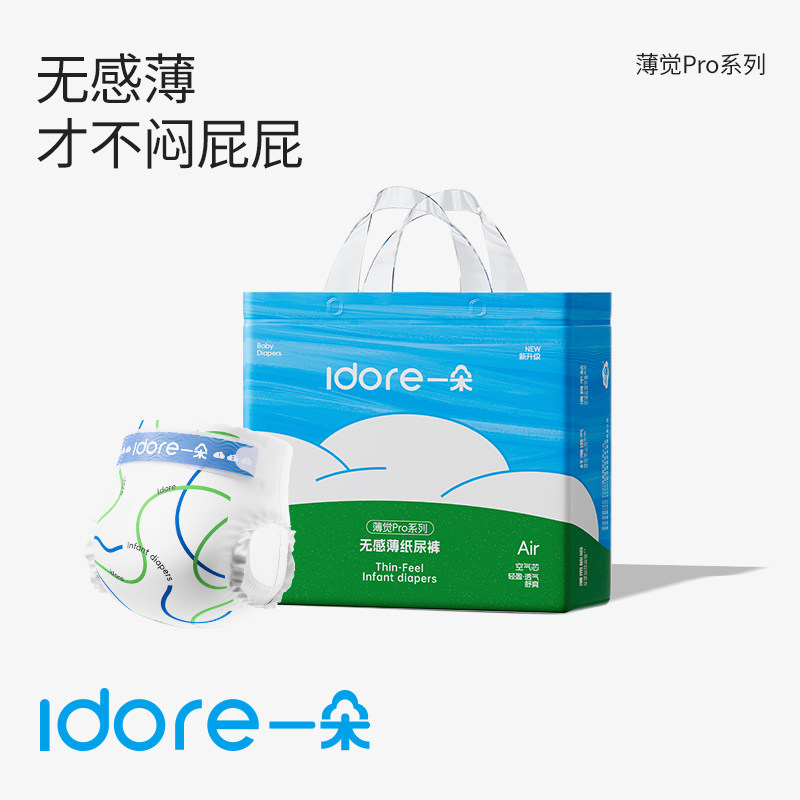 【新品618】一朵薄觉pro男女宝宝新生儿超薄透气干爽拉拉裤4xl