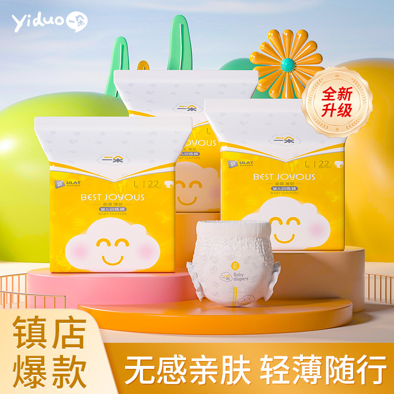 一朵金装薄觉拉拉裤纸尿裤超薄柔软宝宝学步裤干爽透气婴儿尿不湿