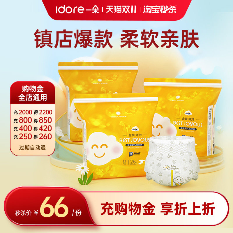 超级秒/一朵金装薄觉拉拉裤纸尿裤超薄宝宝学步裤透气婴儿尿不湿
