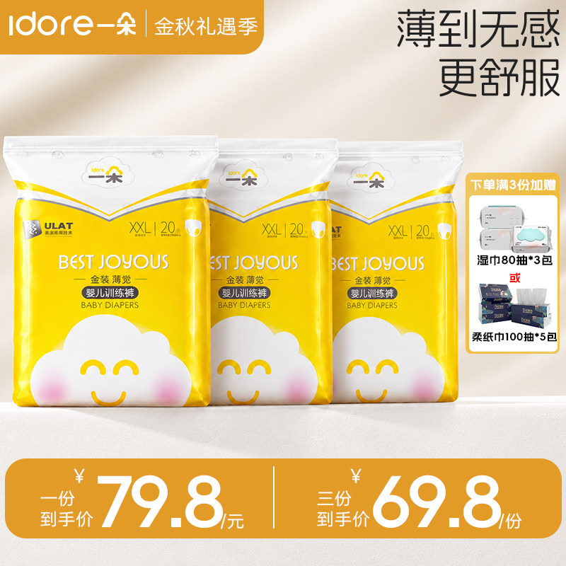 一朵金装薄觉婴儿纸尿裤/拉拉裤图片