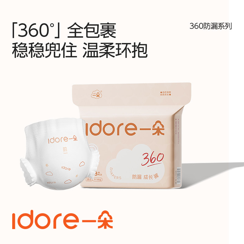 【新品上市】一朵360防漏大吸量婴儿纸尿裤拉拉裤柔软透气尿裤