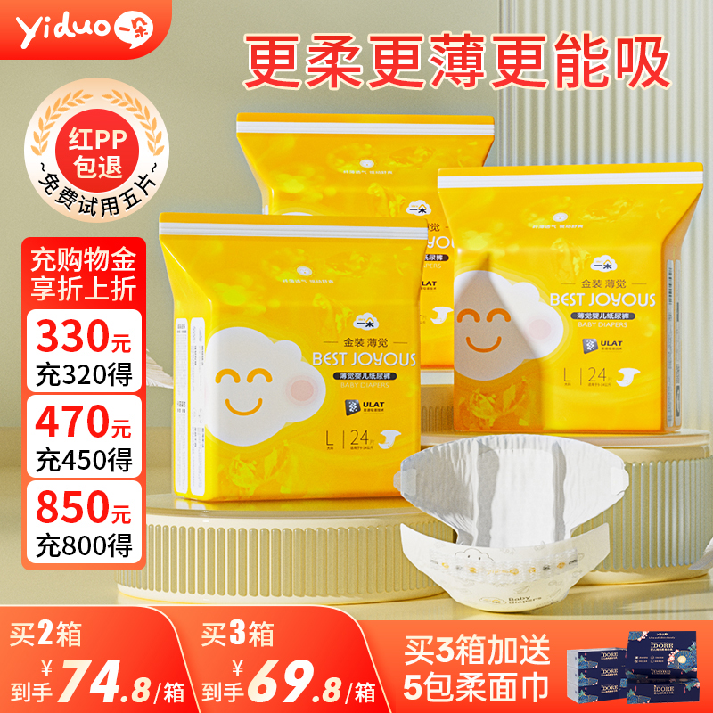 拉拉裤一朵金装薄觉纸尿裤新生儿NB码尿不湿尺码任选XXL