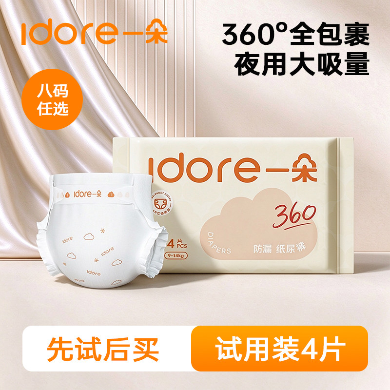 【包邮试用旅行装】一朵新品360防漏纸尿裤拉拉裤柔软透气尿裤