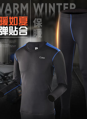 caxa跑步服面料不掉色保暖内衣