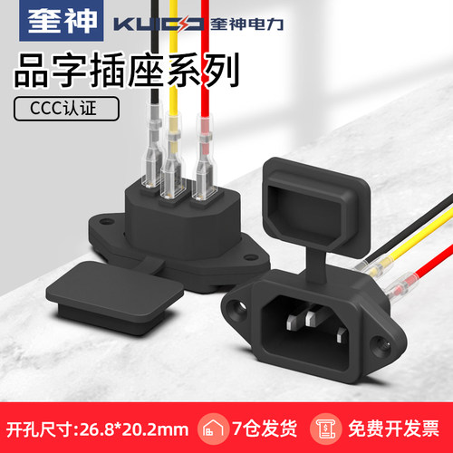 品字三脚AC插座公座带盖