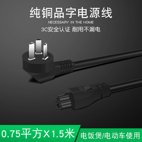 联想惠普笔记本电脑电源线三孔