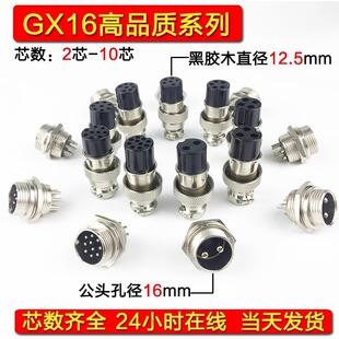 GX16航空插头插座连接器公母接头2芯3芯4芯5芯6芯7芯8芯9芯 批发