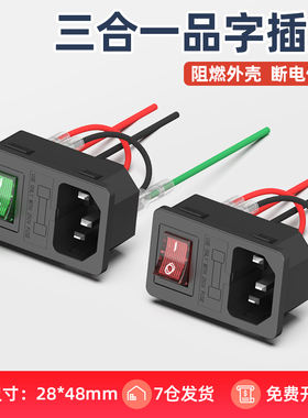 带线AC电源插座带灯带保险丝品字卡式插座设备三合一电源插座