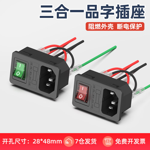 插座灯带品字卡式设备三合一电源