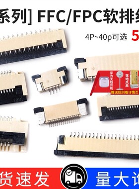 FFC/FPC连接器1.0/0.5MM抽屉翻盖式上下接插座4/6/8/10